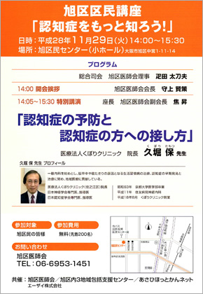 旭区区民講座「認知症をもっと知ろう！」