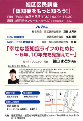 旭区区民講座「認知症をもっと知ろう！」