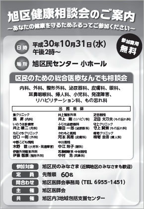 区民のための総合医療なんでも相談会