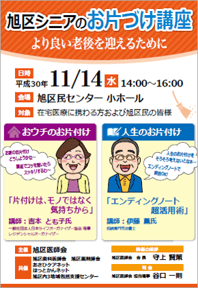 区民のための総合医療なんでも相談会