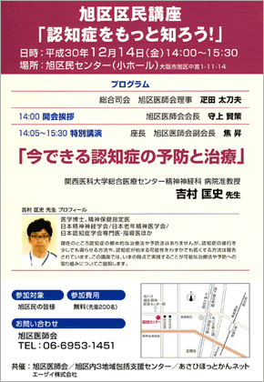 旭区区民講座「認知症をもっと知ろう！」