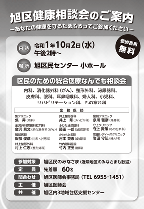 区民のための総合医療なんでも相談会