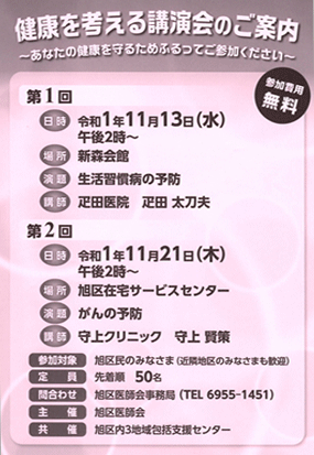 健康を考える講演会のご案内