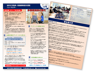 ニュースレター16号