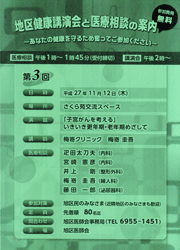 20151112地区健康講演会と医療相談の案内