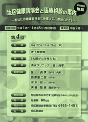 20151126地区健康講演会と医療相談の案内